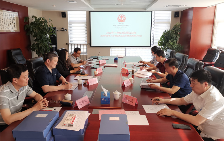 中心组织“失能老人养老项目”评审会