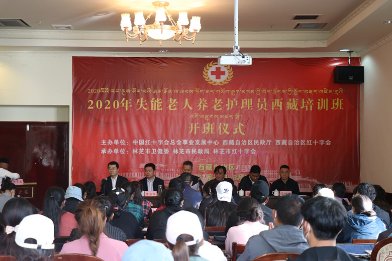 2020年彩票公益金项目西藏护理员培训班开班仪式