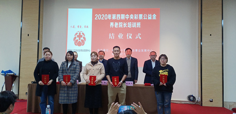2020年第四期彩票公益金养老院长培训班在贵阳举办