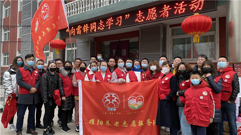 曜阳养老“学习雷锋精神、关爱夕阳老人”全国志愿活动