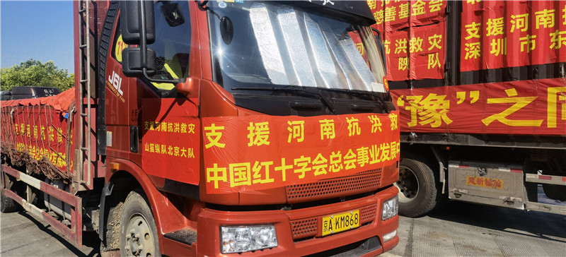 红会事业发展中心驰援河南：助力一线救灾工作