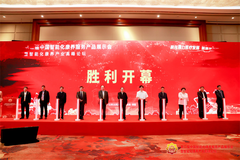 助力智慧养老：第二届中国智能化康养产品展示会举行
