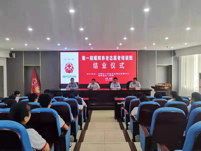 首期红十字曜阳养老志愿者培训班在琼海举行