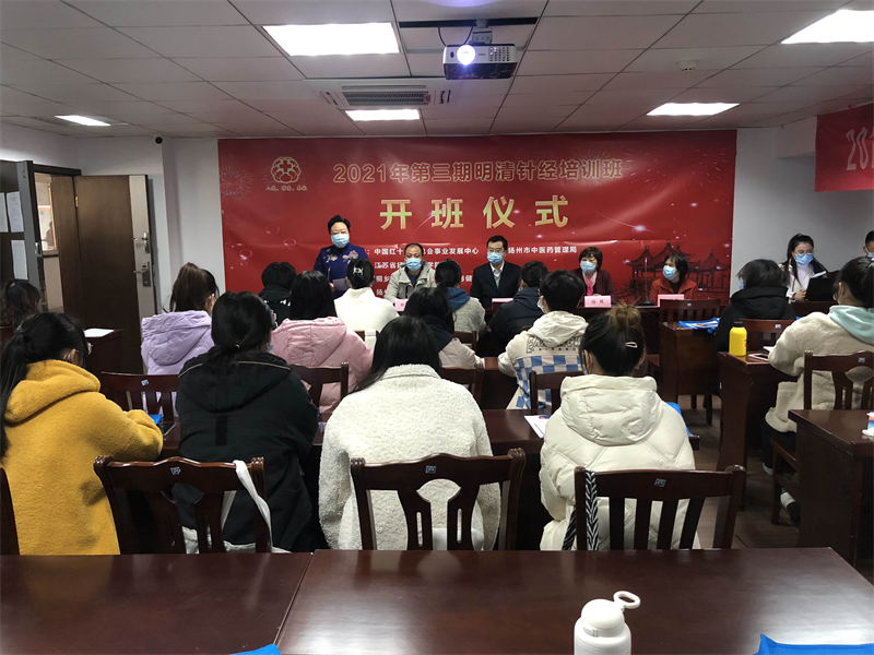 2021年第三期明清针经培训班在扬州举办