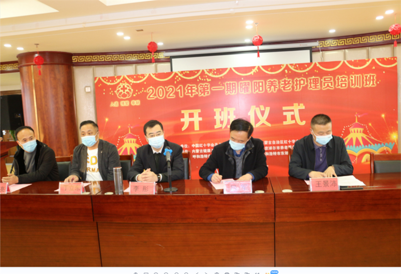 曜阳养老护理员培训班在呼和浩特市举办