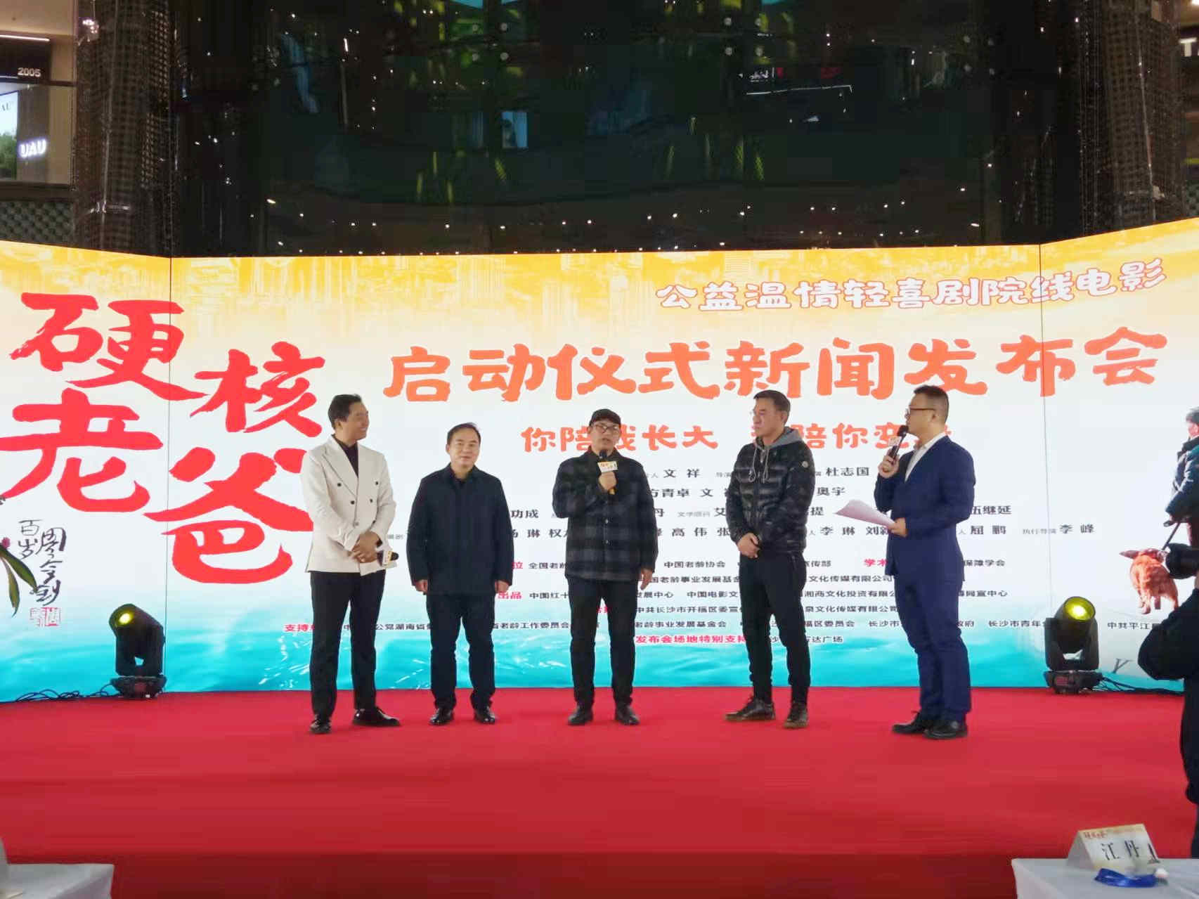 聚焦老龄化问题！电影《硬核老爸》将在长沙开拍