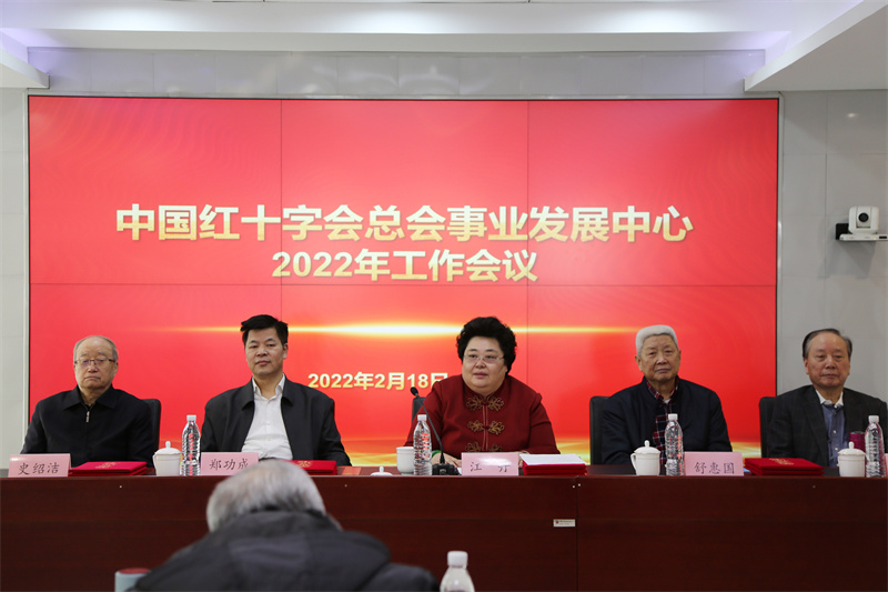事业发展中心召开2022年工作会议