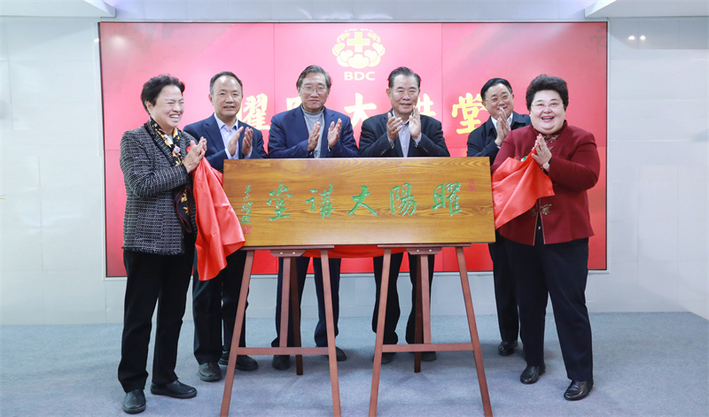 关爱生命健康：曜阳大讲堂开播揭牌仪式举行