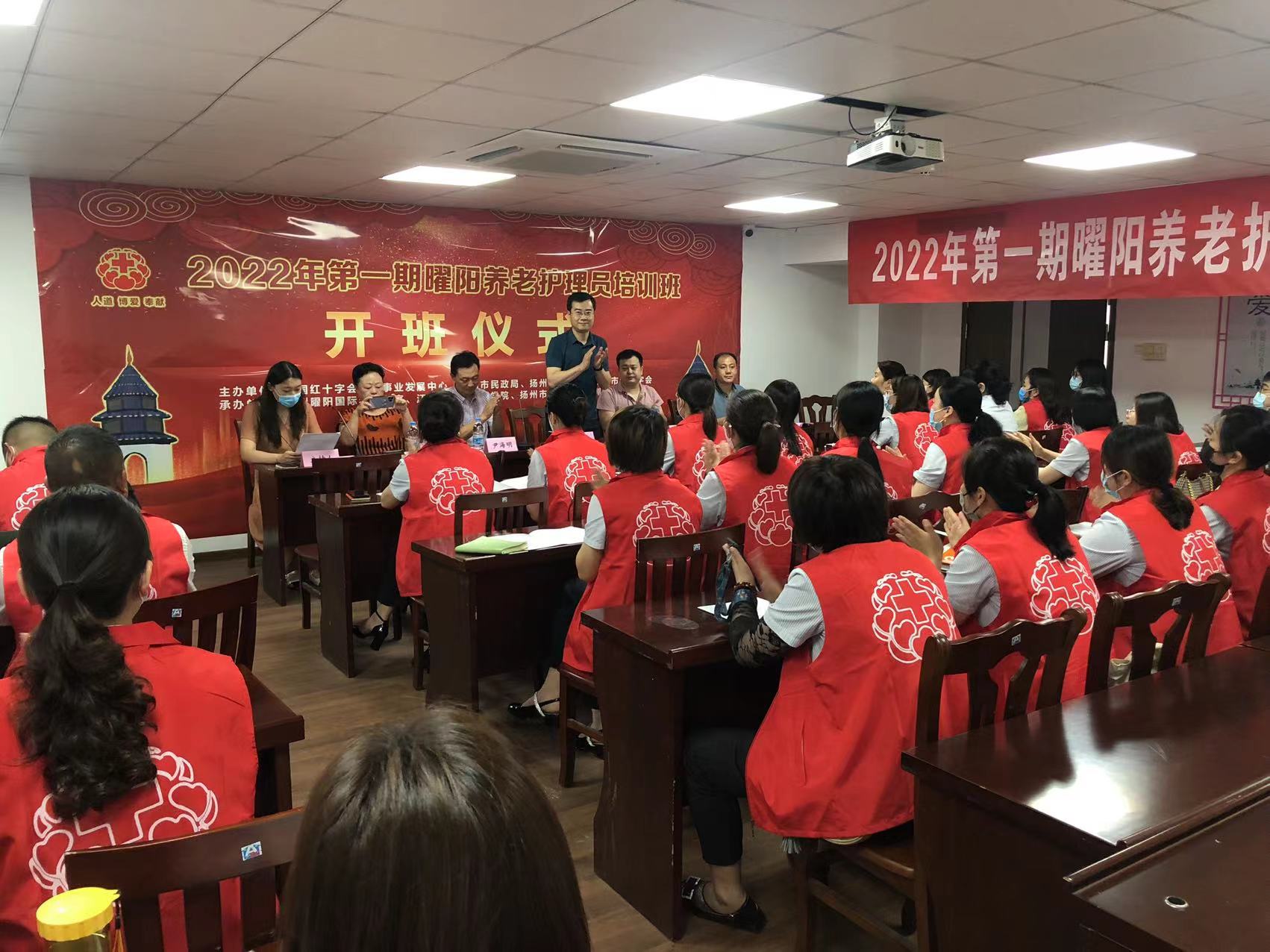 2022年第一期曜阳养老护理员培训班在扬州举办
