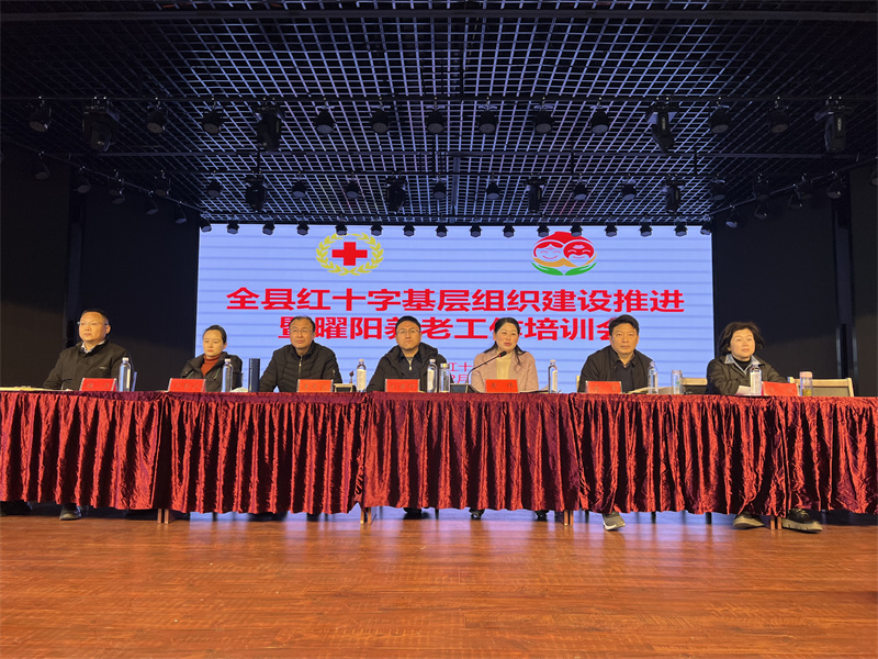 2023年第一期红十字曜阳养老志愿者培训班在英山举办