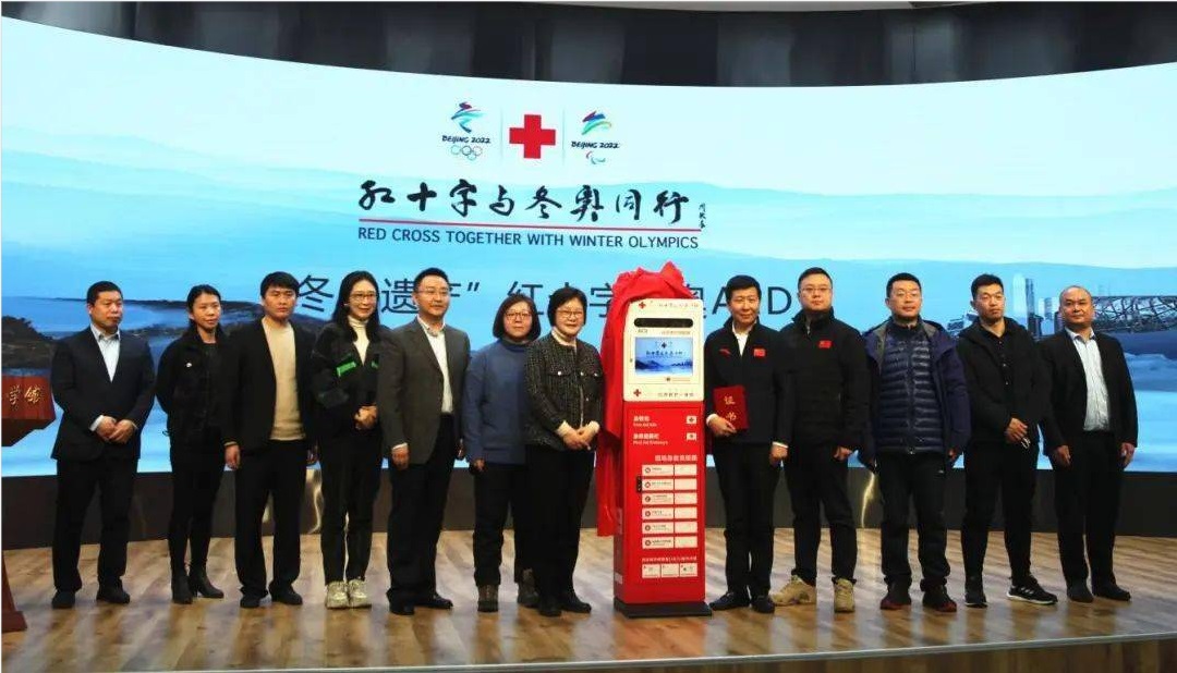 红十字冬奥AED走进中国现代文学馆