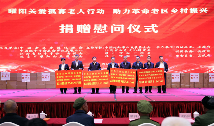 曜阳关爱孤寡老人、助力乡村振兴公益行动走进江西石城