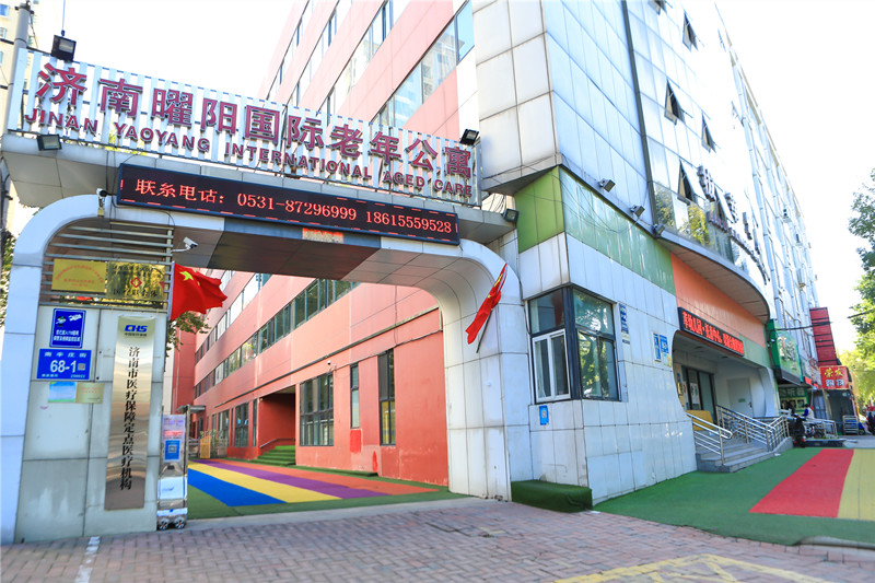 2022年度山东养老服务标准化示范点公布 济南曜阳位列其中