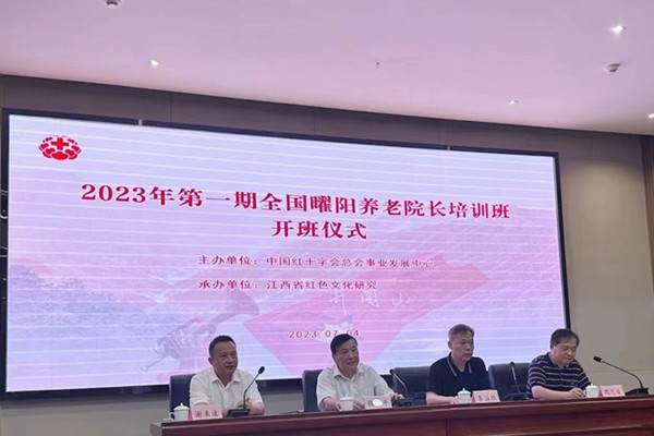 2023年第一期全国曜阳养老院长培训班在井冈山举办