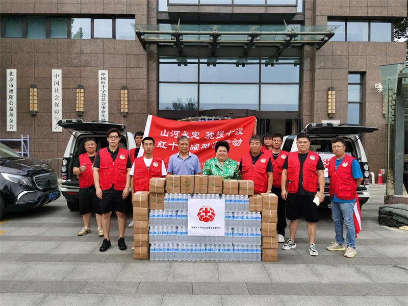 红会事业发展中心与曜阳公益基金会驰援房山受灾地区