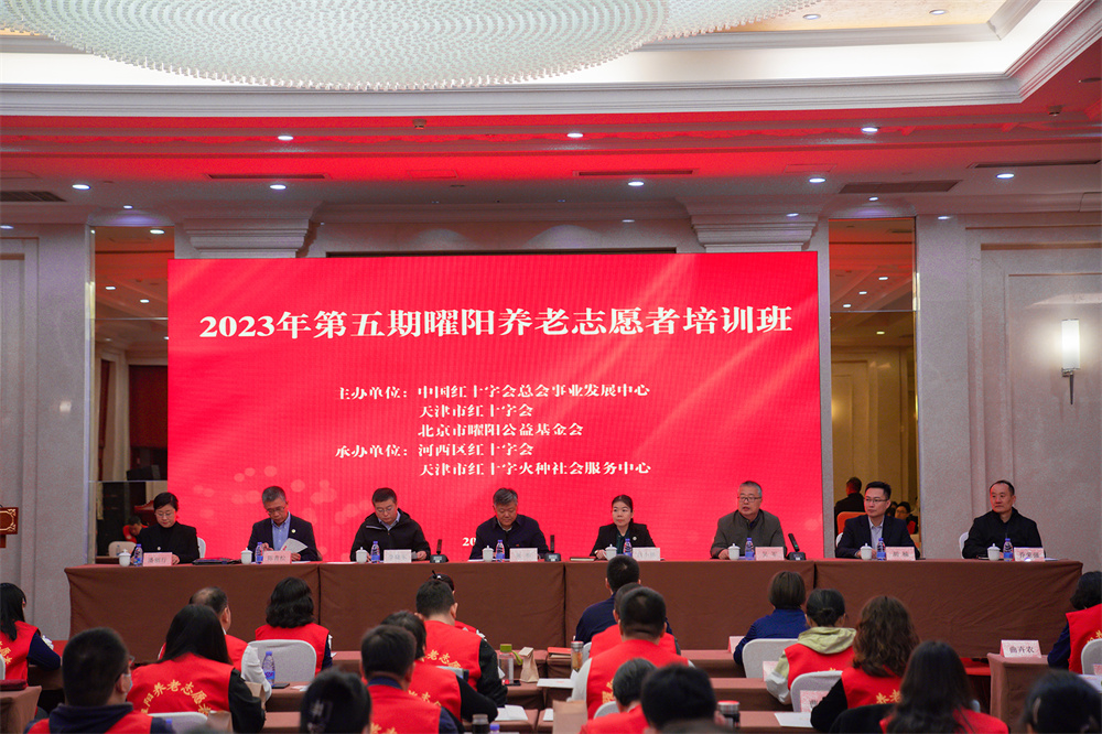 2023年第五期曜阳养老志愿者培训班在天津举办