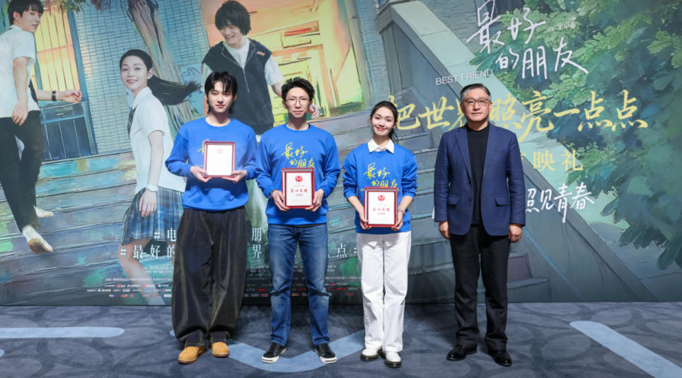 事业发展中心公益支持电影《最好的朋友》首映礼举行